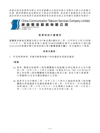 股東特別大會通告