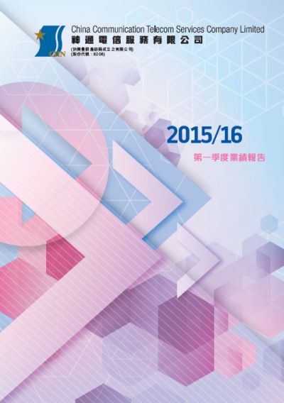 第一季度業績報告2015/16