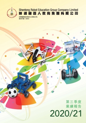 第三季度業績報告2020/21
