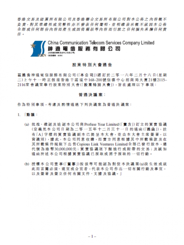 股東特別大會通告