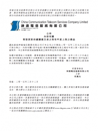 公佈內容有關 寄發更新持續關連交易之現有年度上限之通函