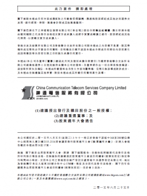 (1)建議授出發行及購回股份之一般授權；(2)建議重選董事；及(3)股東週年大會通告