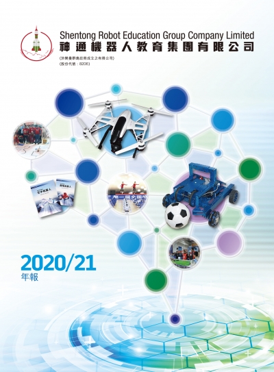 年報2020/21
