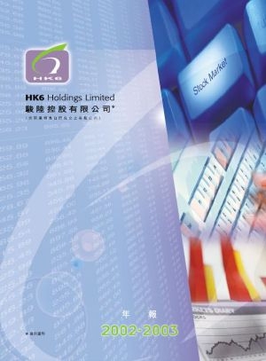 2002/2003 公司年報