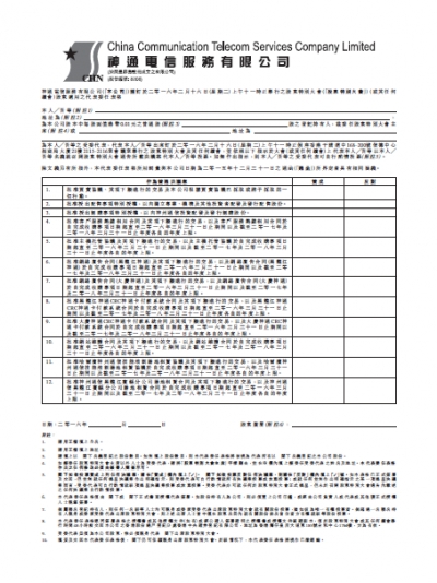 委任代表表格適用於2016年2月16日舉行的股東特別大會