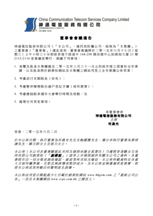 董事會會議通告