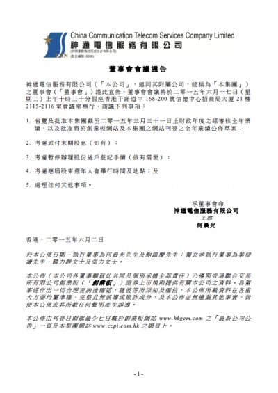 董事會會議通告