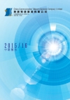 中期報告 2015/16