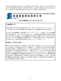 更新持續關連交易之現有年度上限