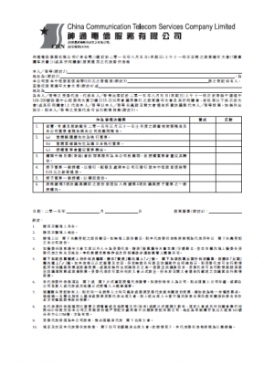 代表委任表格