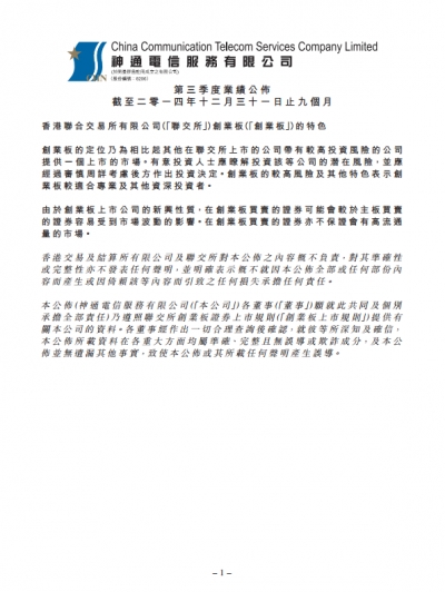 第三季度業績公佈截至二零一四年十二月三十一日止九個月
