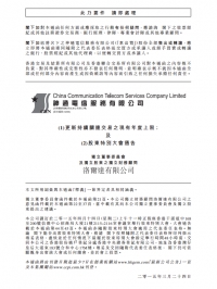 (1)更新持續關連交易之現有年度上限；及(2)股東特別大會通告