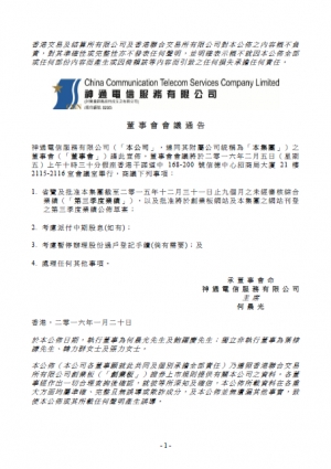 董事會會議通告