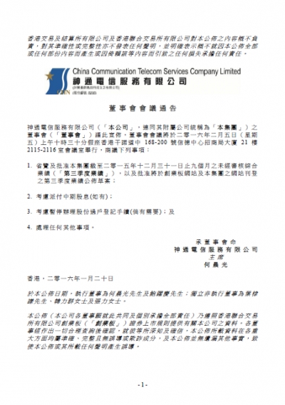 董事會會議通告