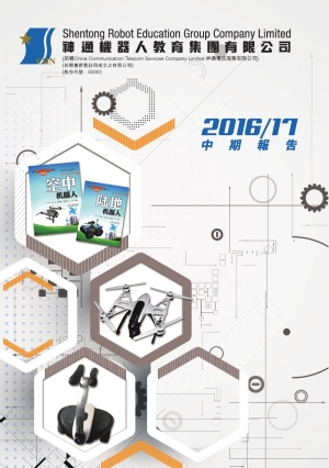 中期報告2016/17