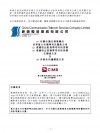 (1) 有關收構目標集團的非常重大收購事項及關連交易(2) 建議授出配售事項特別授權 (3) 建議授出認購事項特別授權及關連交易及 (4) 非豁免持續關聯交易