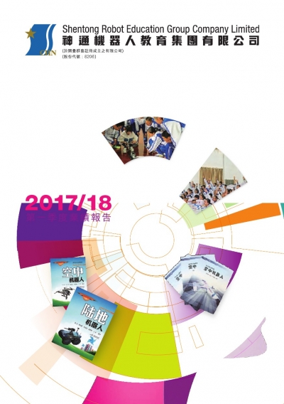 第一季度業績報告2017/18