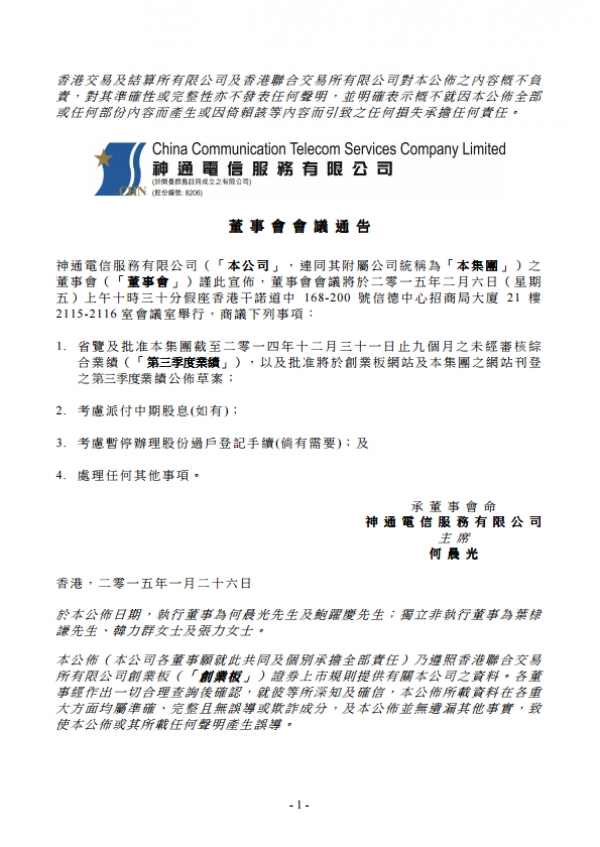 董事會會議通告