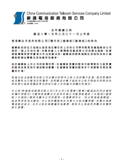全年業績公佈截至二零一五年三月三十一日止年度