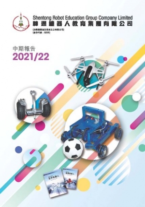 中期報告2021/22