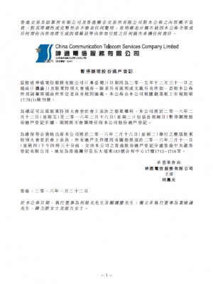 暫停辦理股份過戶登記