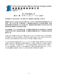 第三季度業績公佈截至二零一五年十二月三十一日止九個月