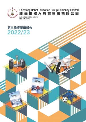 第三季度業績報告2022/23