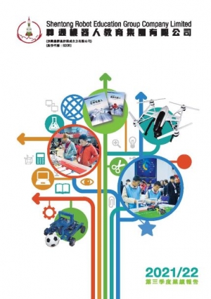 第三季度業績報告2021/22