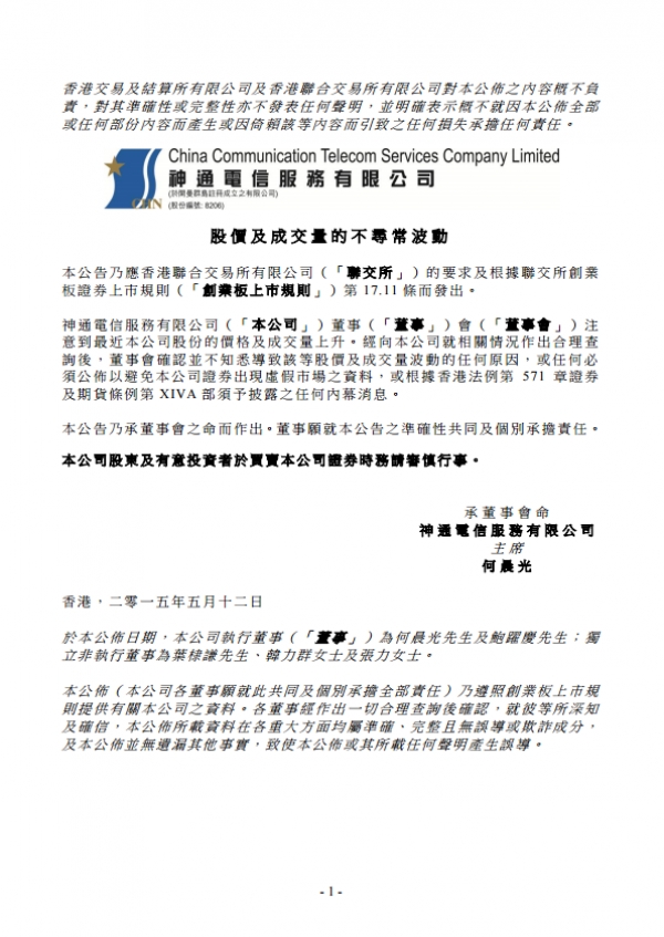 股價及成交量的不尋常波動