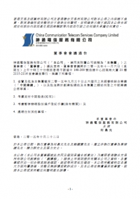 董事會會議通告